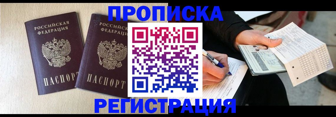 прописка штамп в Вихоревке